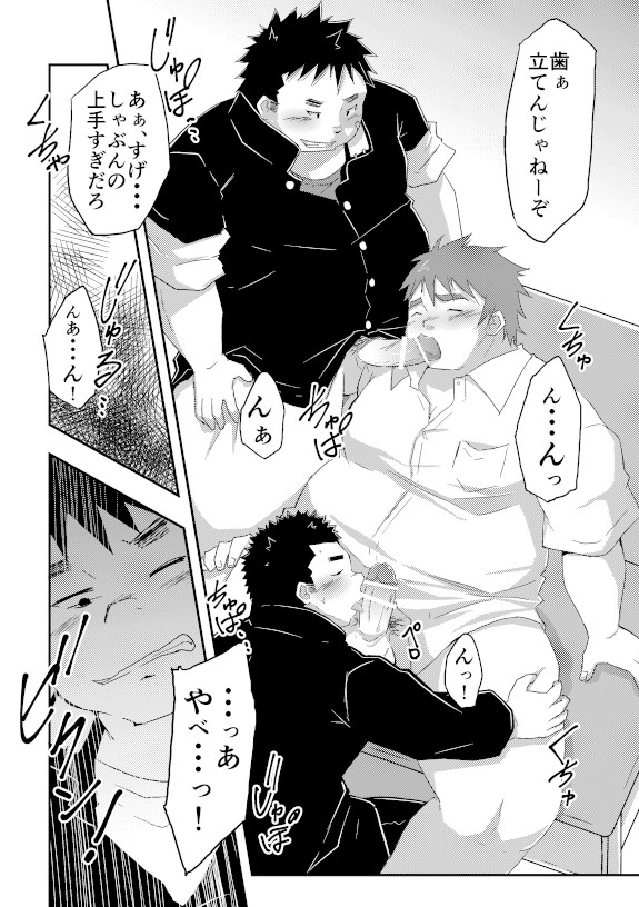 Warui ko ni wa oshiokida! page 5 full