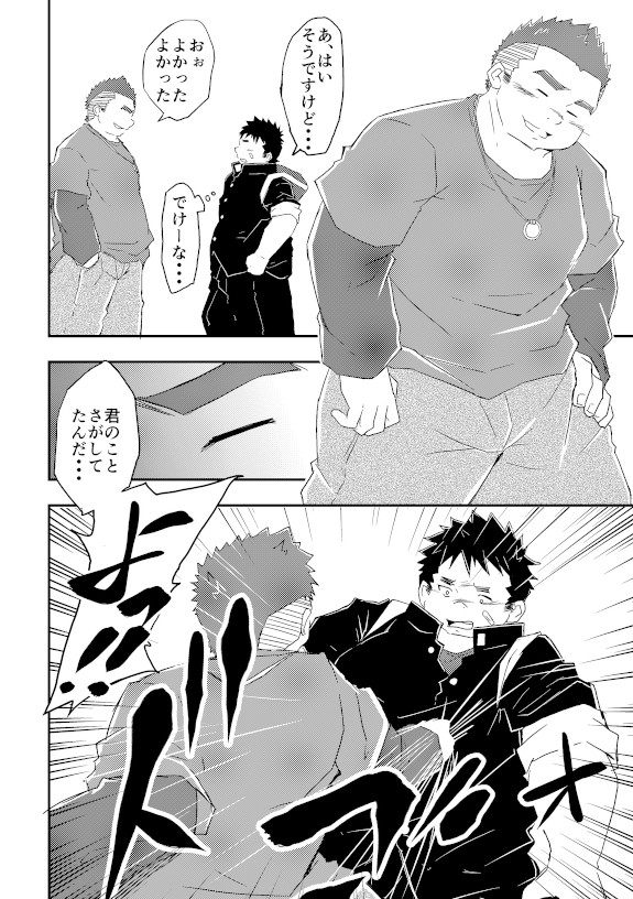 Warui ko ni wa oshiokida! page 9 full