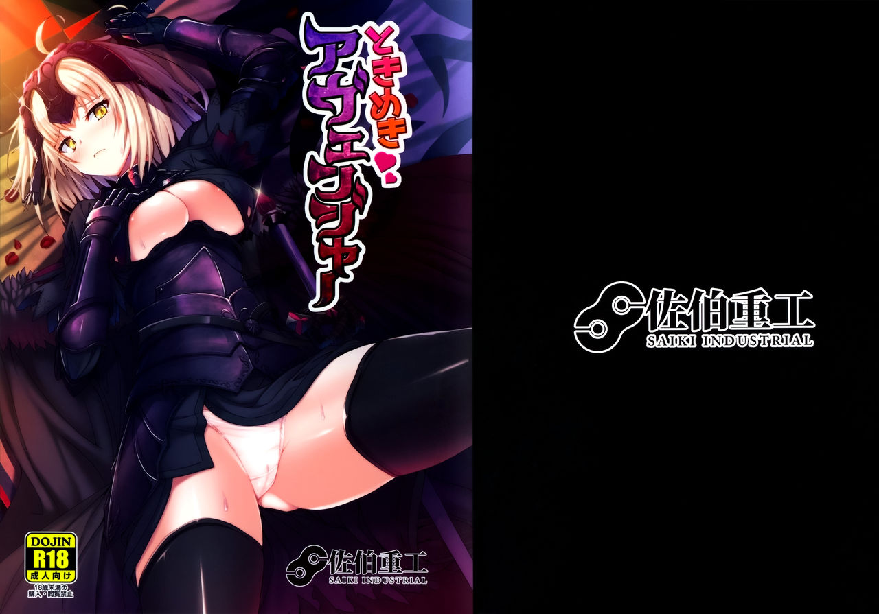 Tokimeki Avenger page 1 full