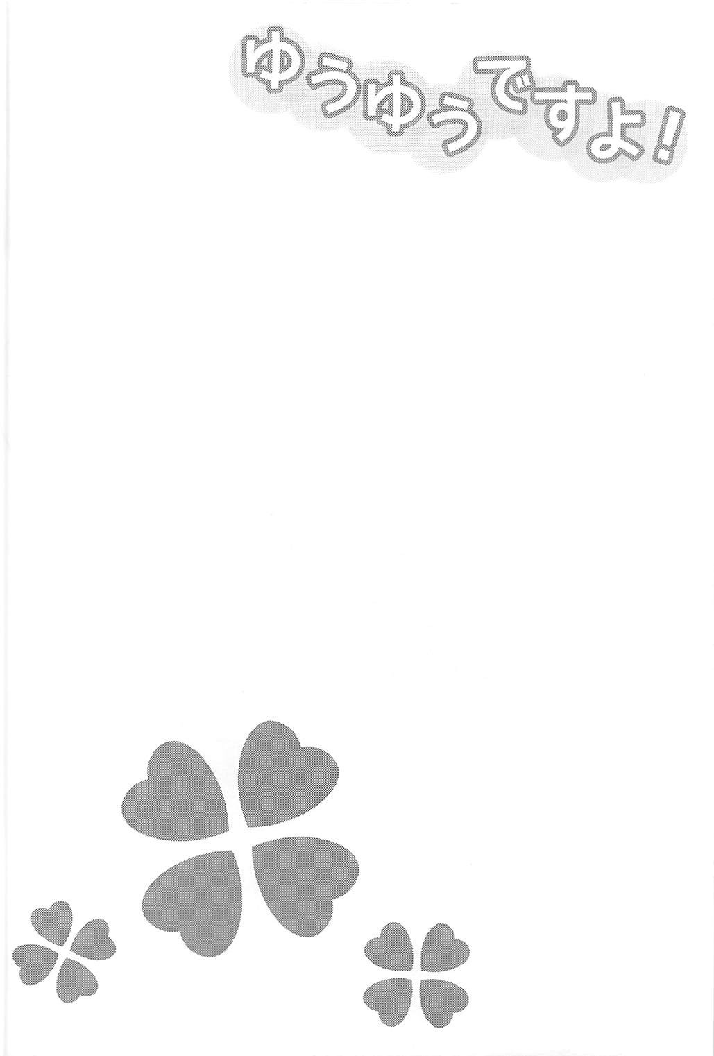 Yuuyuu desu yo! page 3 full