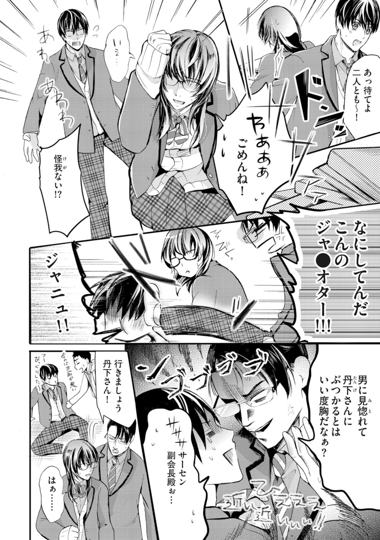 Nijiiro no Kimi ga Suki page 10 full