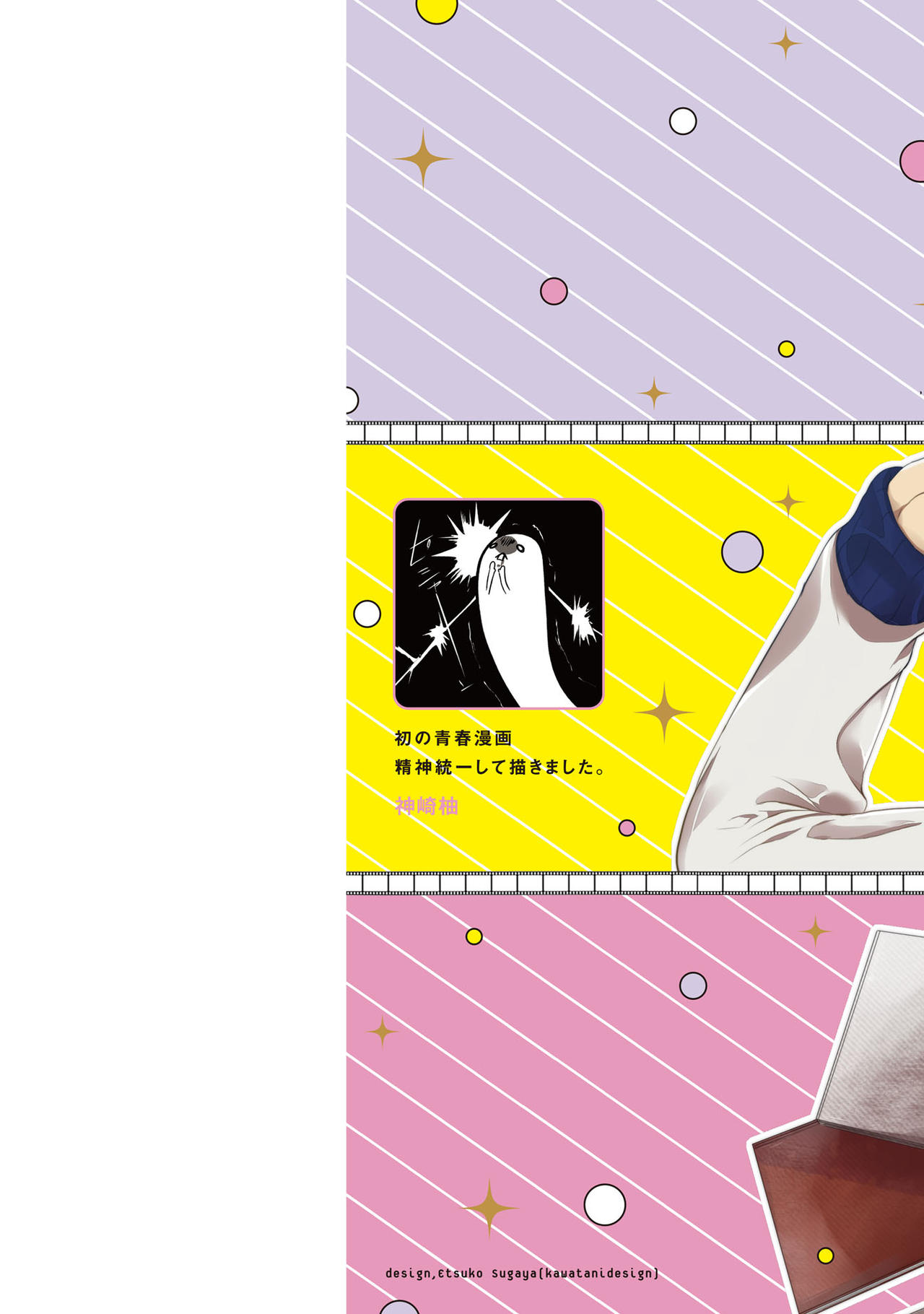 Nijiiro no Kimi ga Suki page 2 full