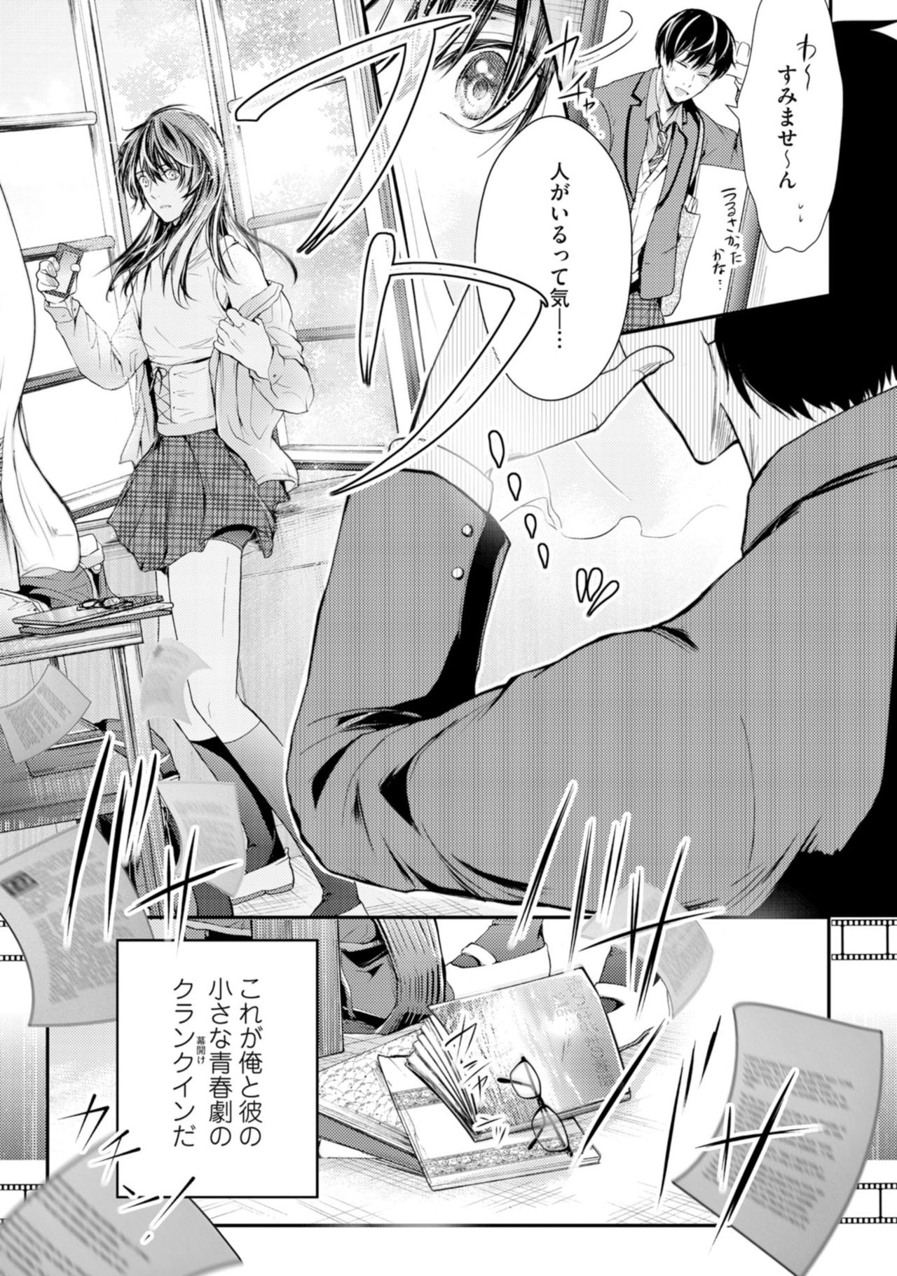 Nijiiro no Kimi ga Suki page 7 full