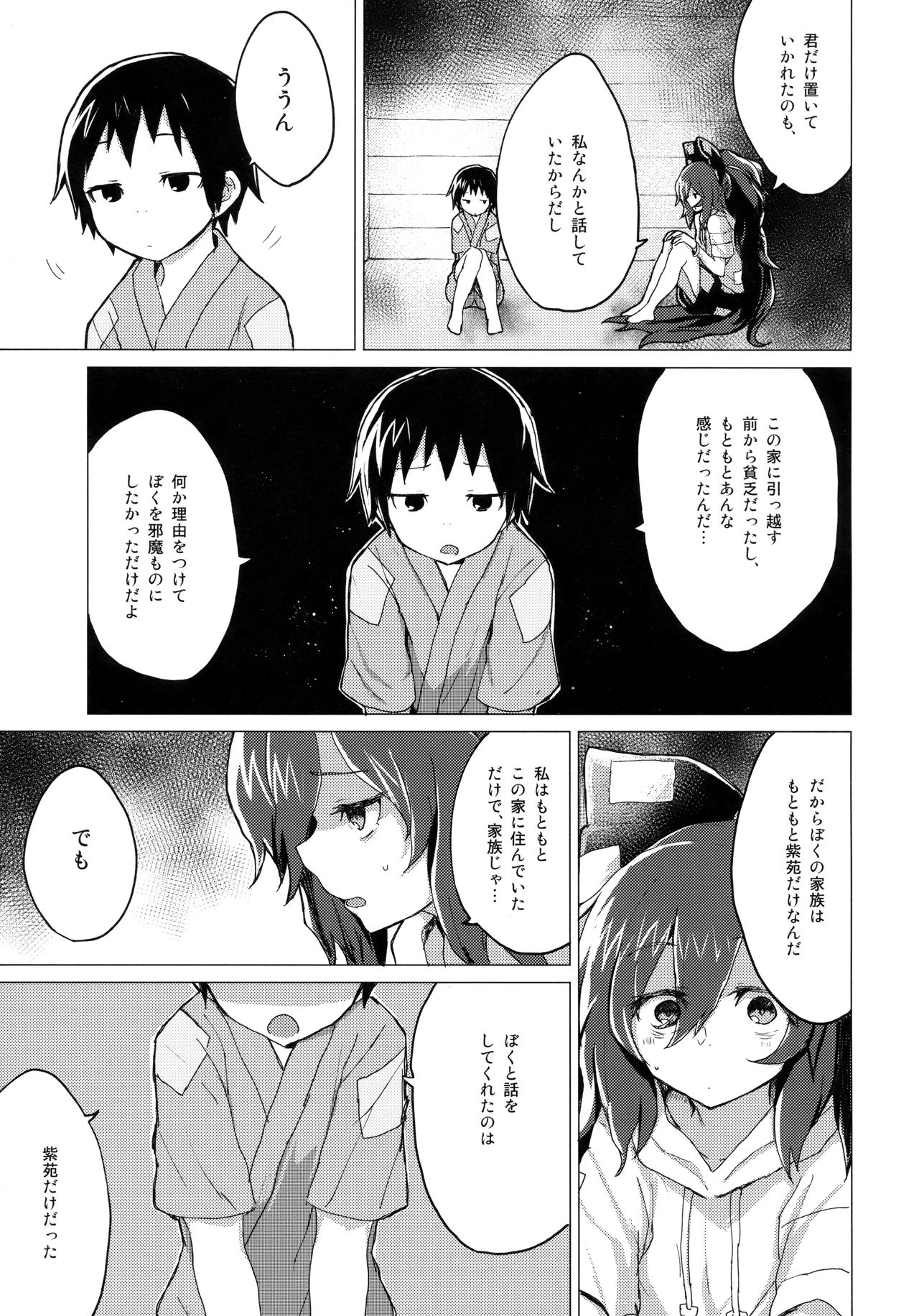 Shion Onee-chan to Kazoku ni Naru Hon page 4 full