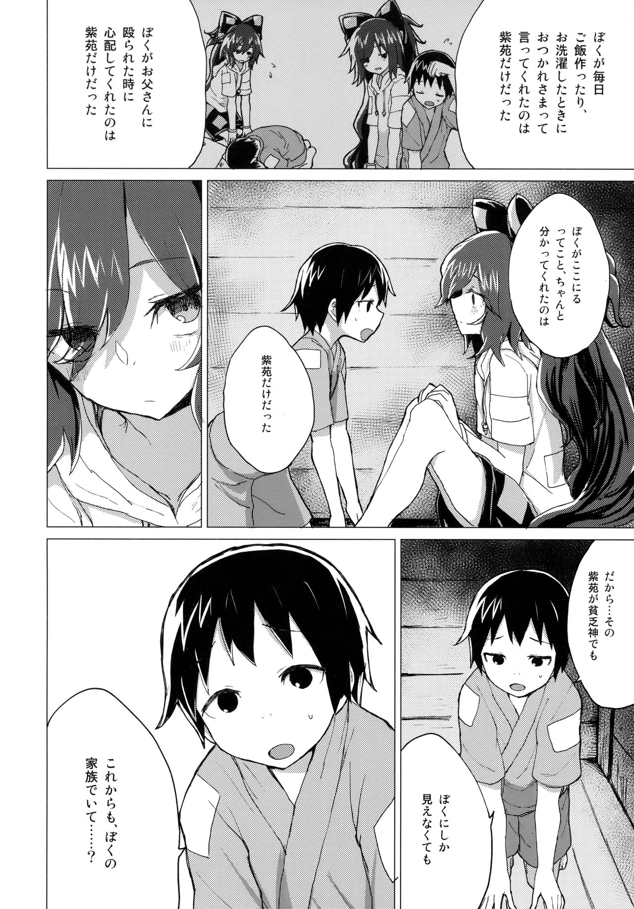 Shion Onee-chan to Kazoku ni Naru Hon page 5 full