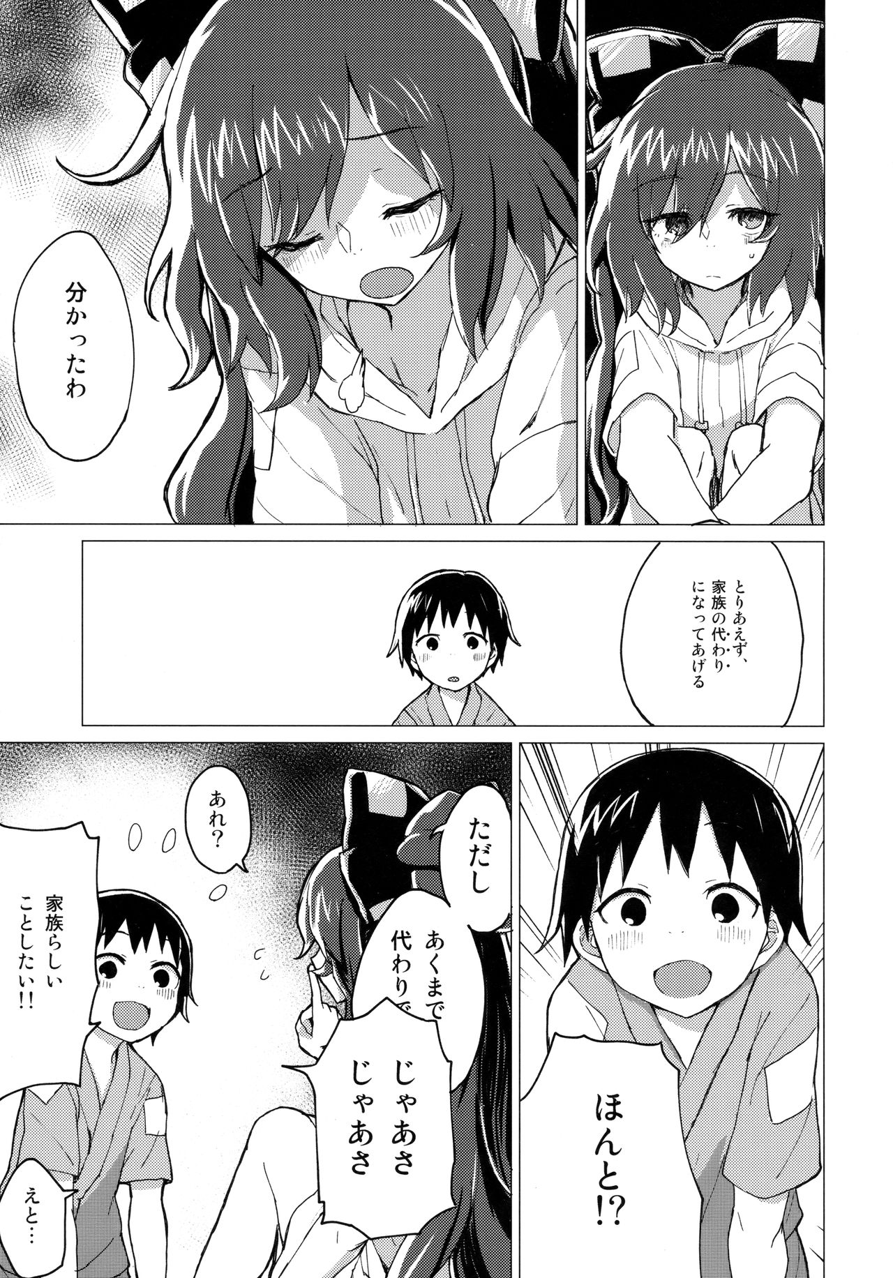 Shion Onee-chan to Kazoku ni Naru Hon page 6 full