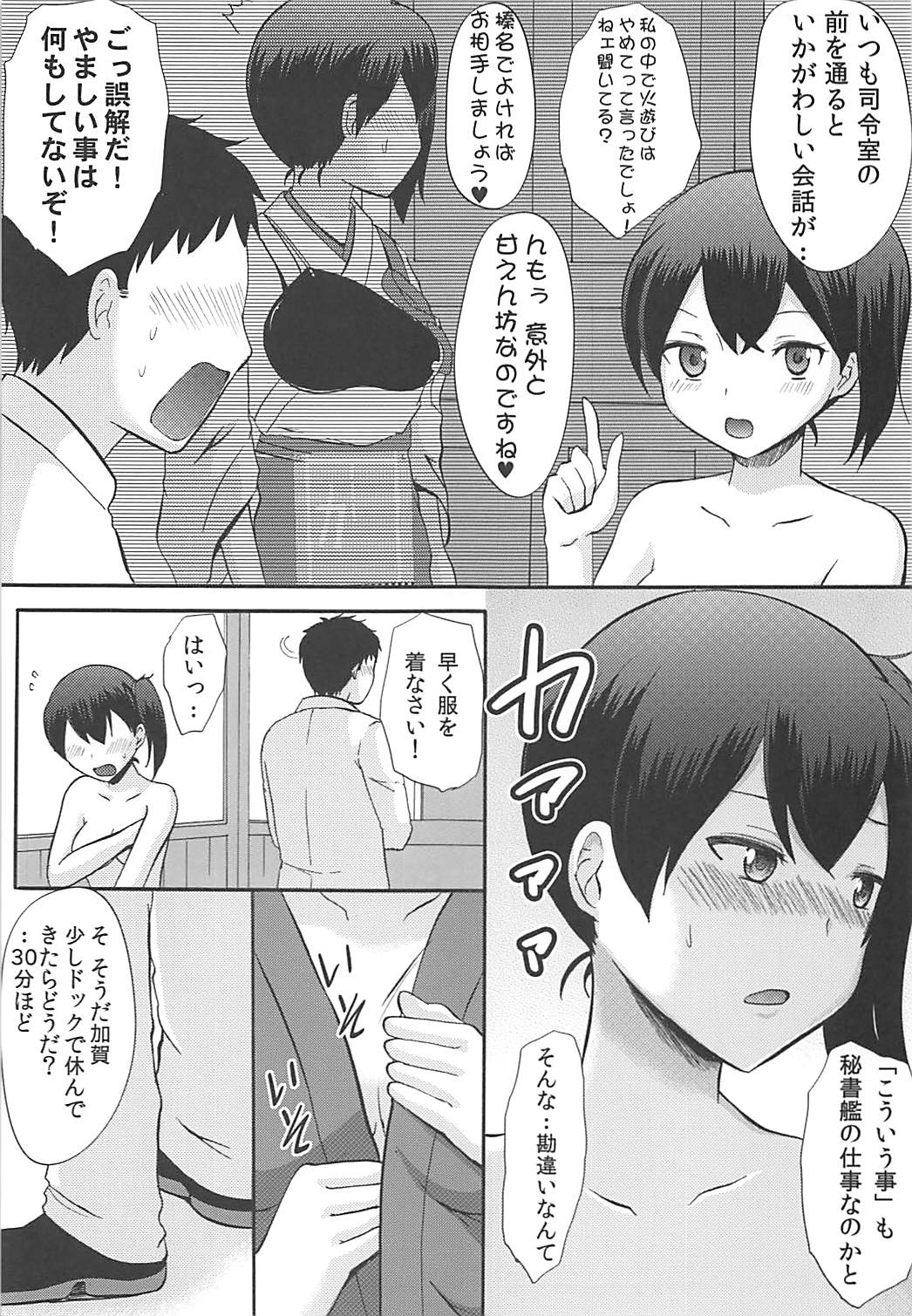 Kaga wa Yuushuu na Ko desu kara page 10 full