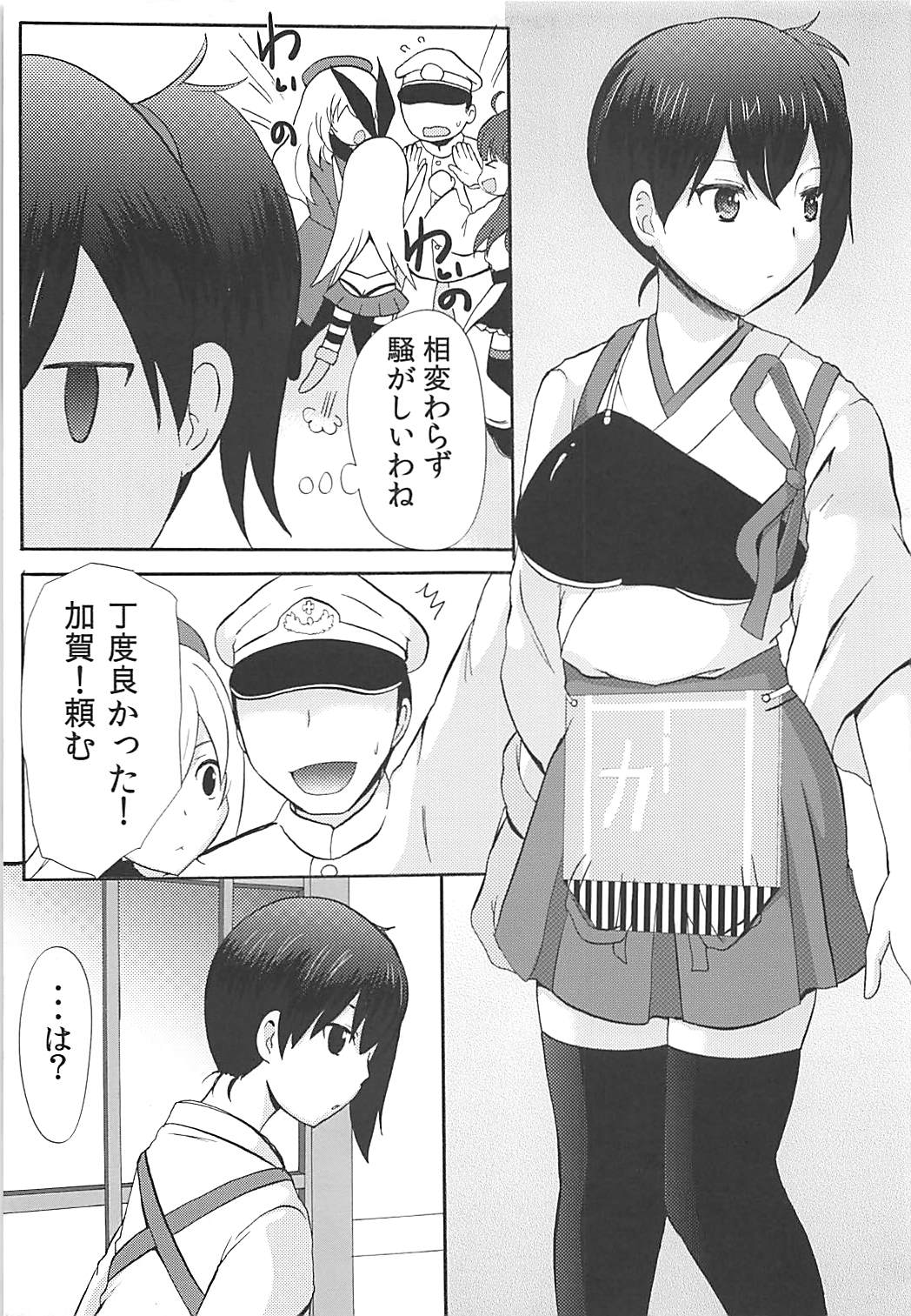 Kaga wa Yuushuu na Ko desu kara page 4 full