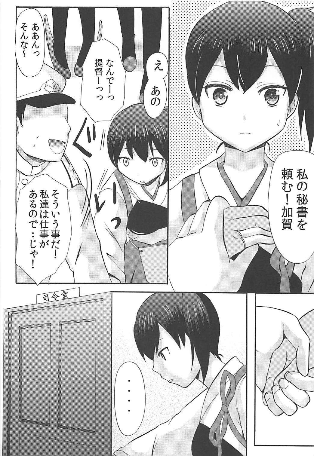 Kaga wa Yuushuu na Ko desu kara page 5 full