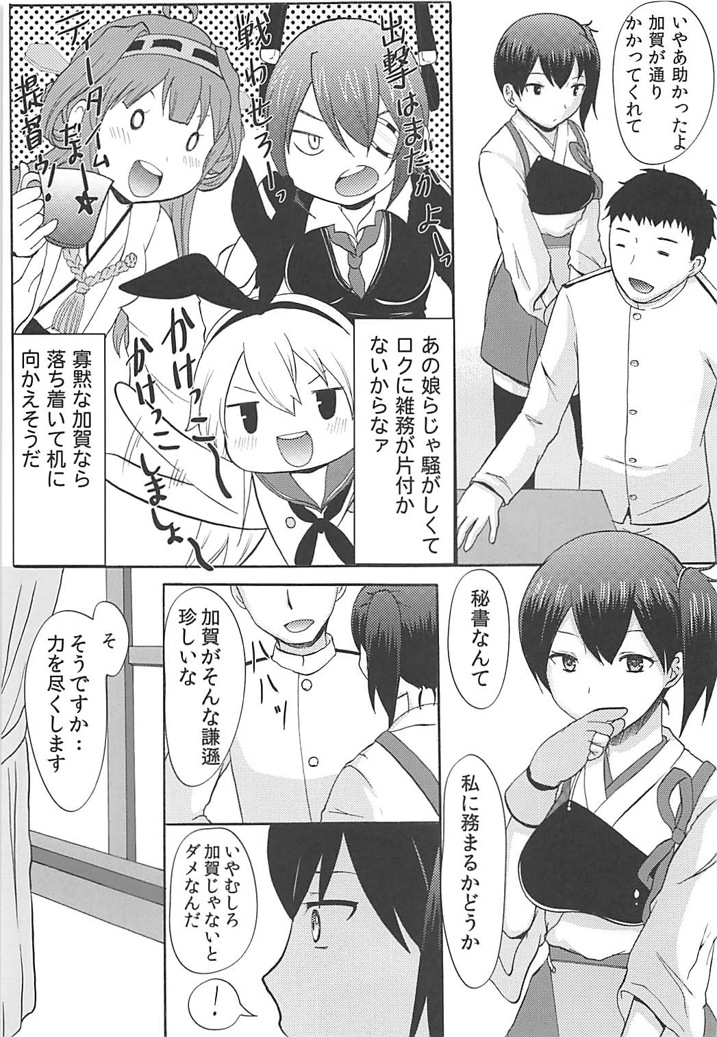 Kaga wa Yuushuu na Ko desu kara page 6 full