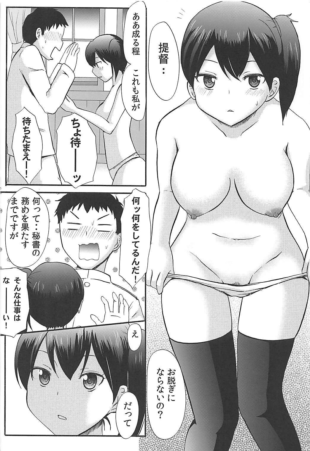 Kaga wa Yuushuu na Ko desu kara page 9 full