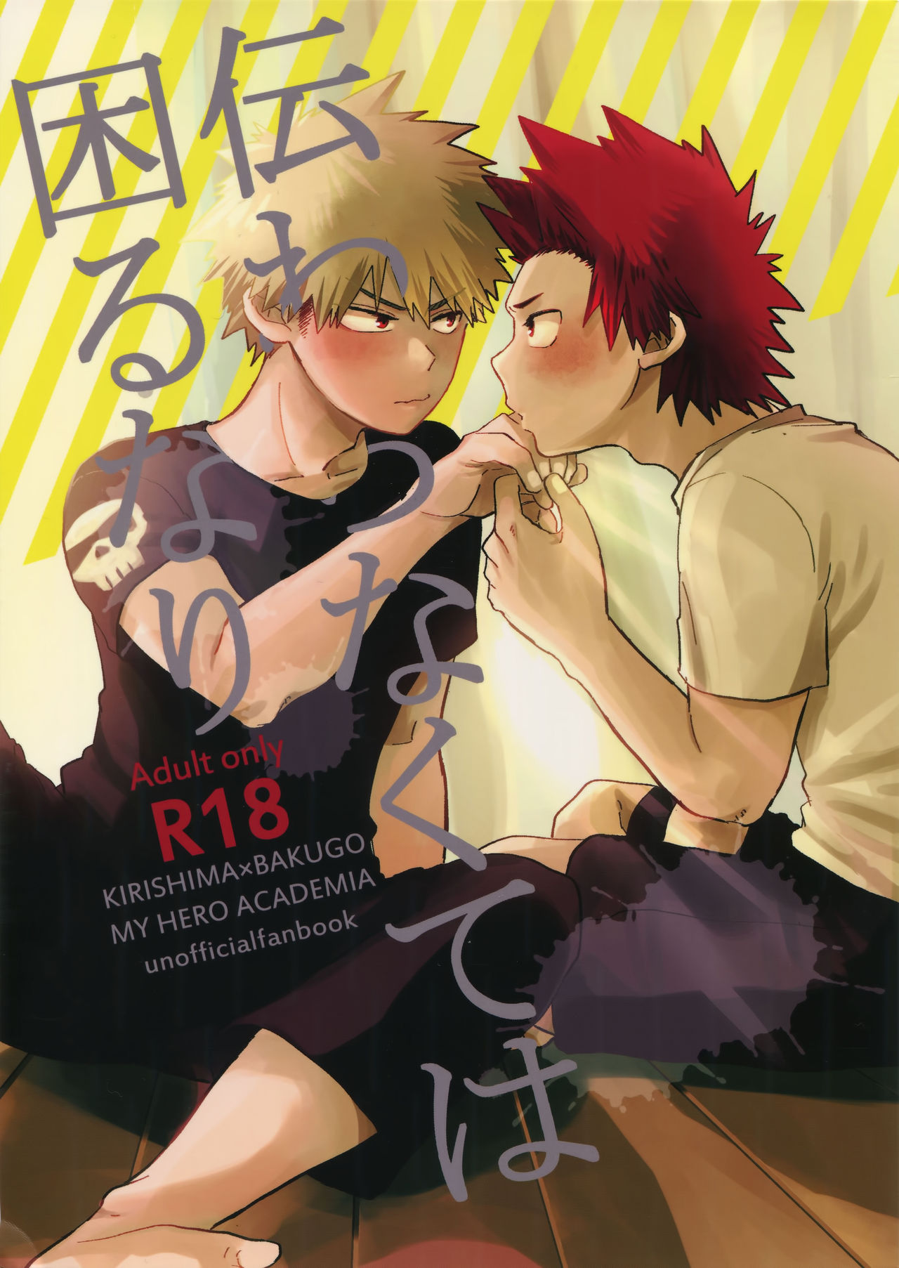 Tsutawannakute wa Komaru Nari page 1 full