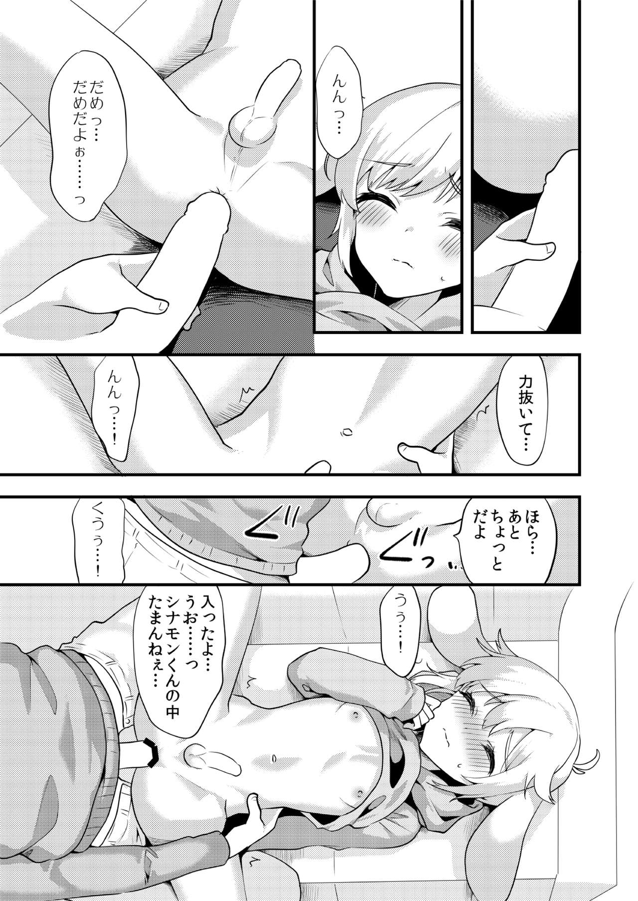 Cinnamon-kun to Issho! page 10 full