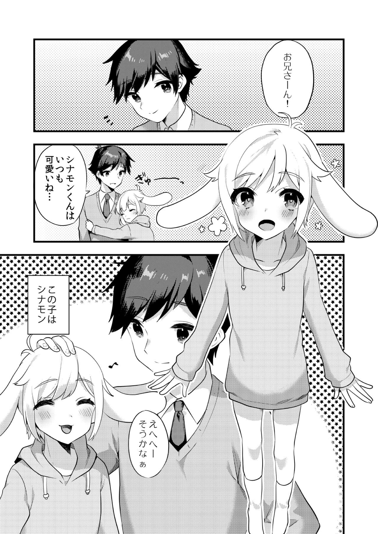 Cinnamon-kun to Issho! page 2 full