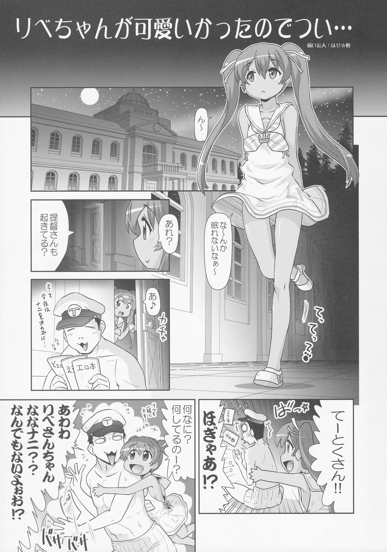 Libe-chan ga Kawaii Kattanode Tsui... page 3 full