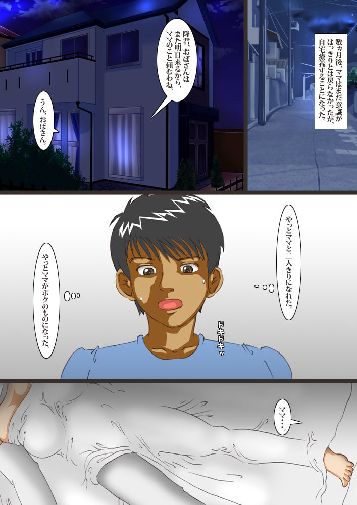 Netakiri Mama o Hentai Choukyou page 6 full