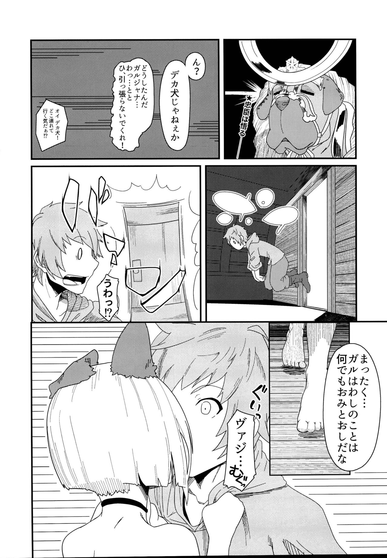 ヴァジラちゃんSUKEBEBOOK page 8 full