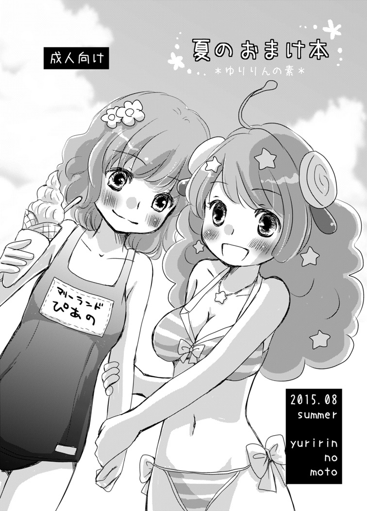 Natsu no Omakebon page 1 full