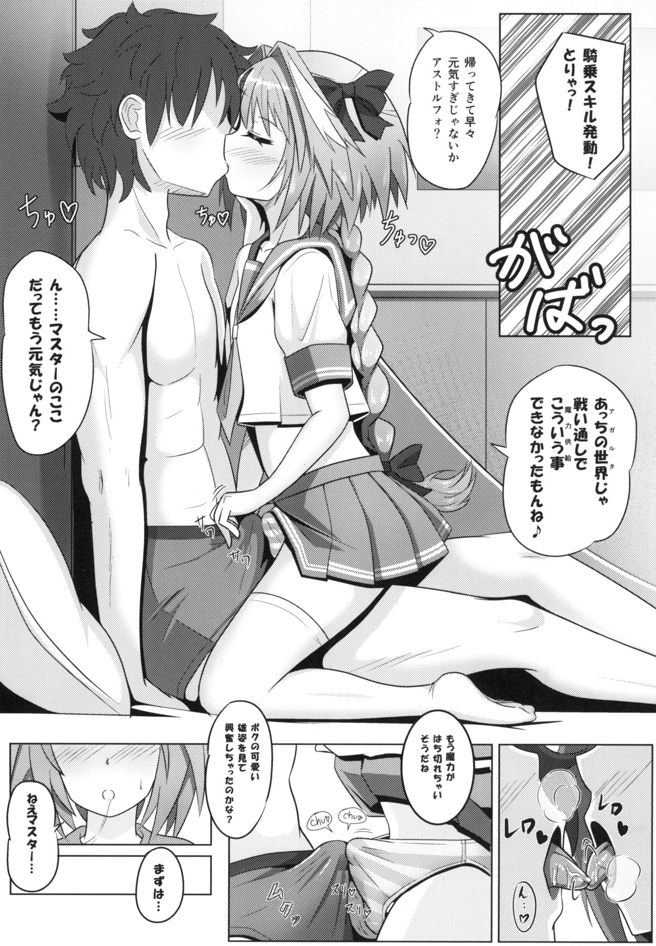 Astolfo-kun to Ryoushi Koukan Shiau Hon page 7 full