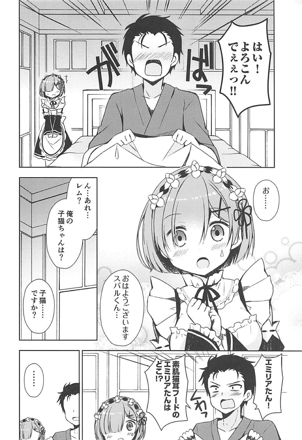 Rem-nyan to Nyannyan Suru? page 5 full