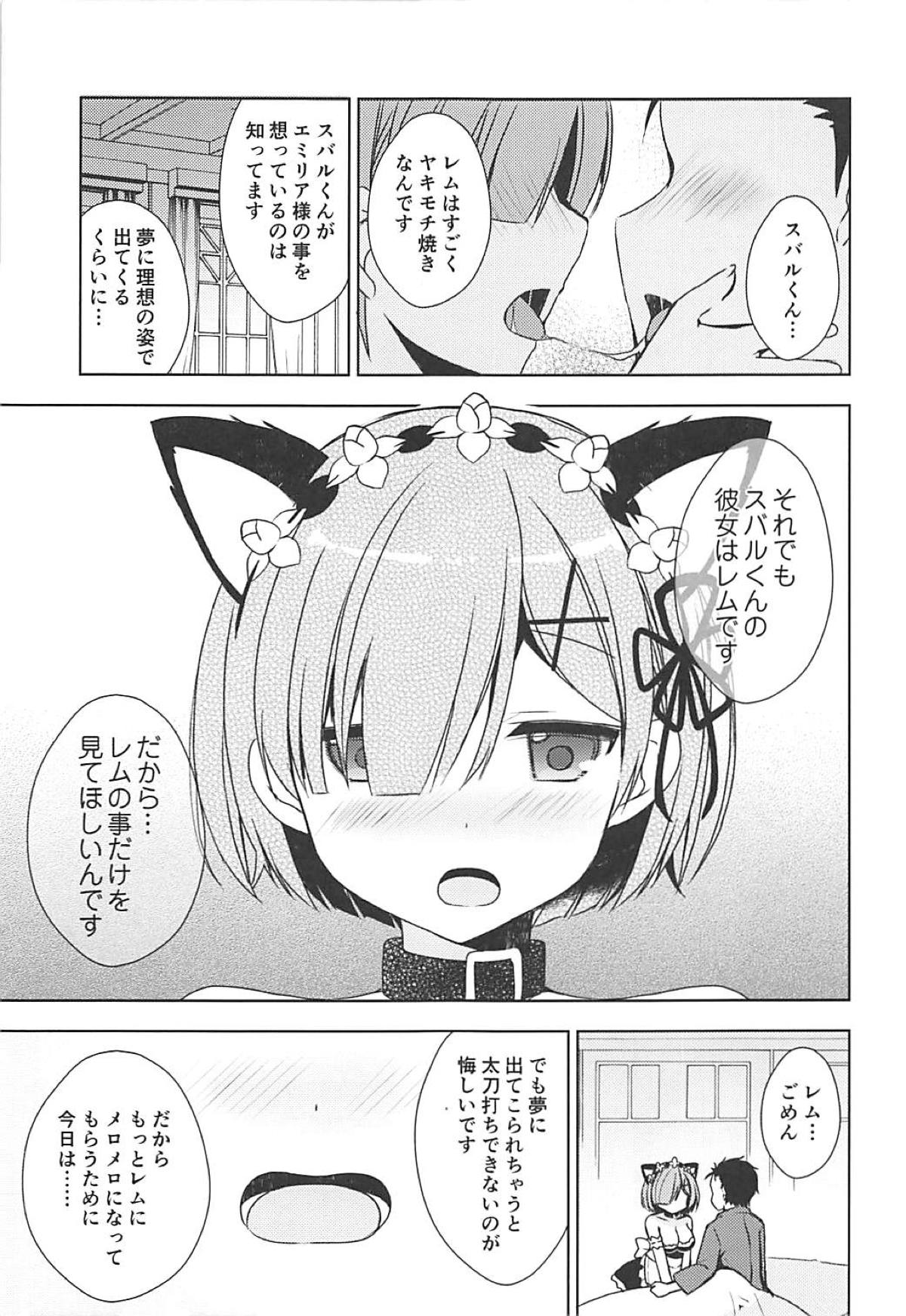 Rem-nyan to Nyannyan Suru? page 8 full