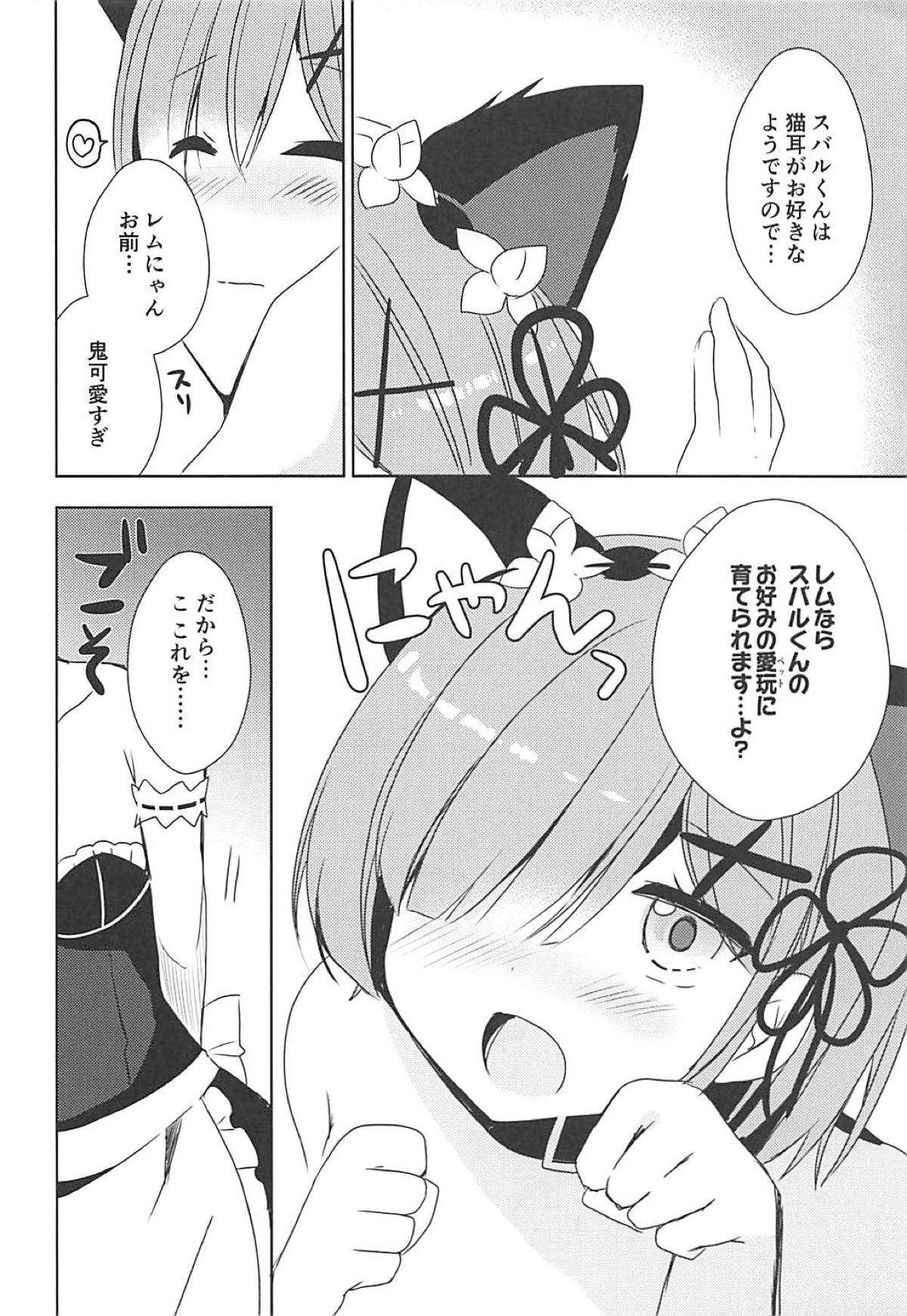 Rem-nyan to Nyannyan Suru? page 9 full