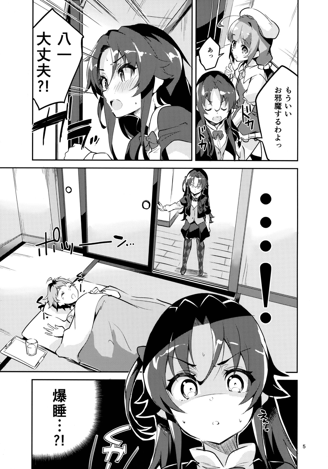 Otsukaresama desu Shisho page 4 full