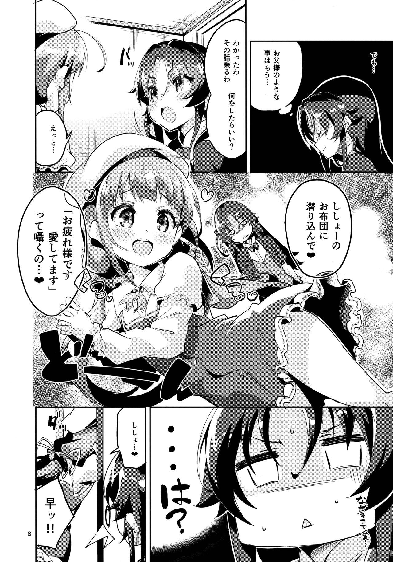 Otsukaresama desu Shisho page 7 full
