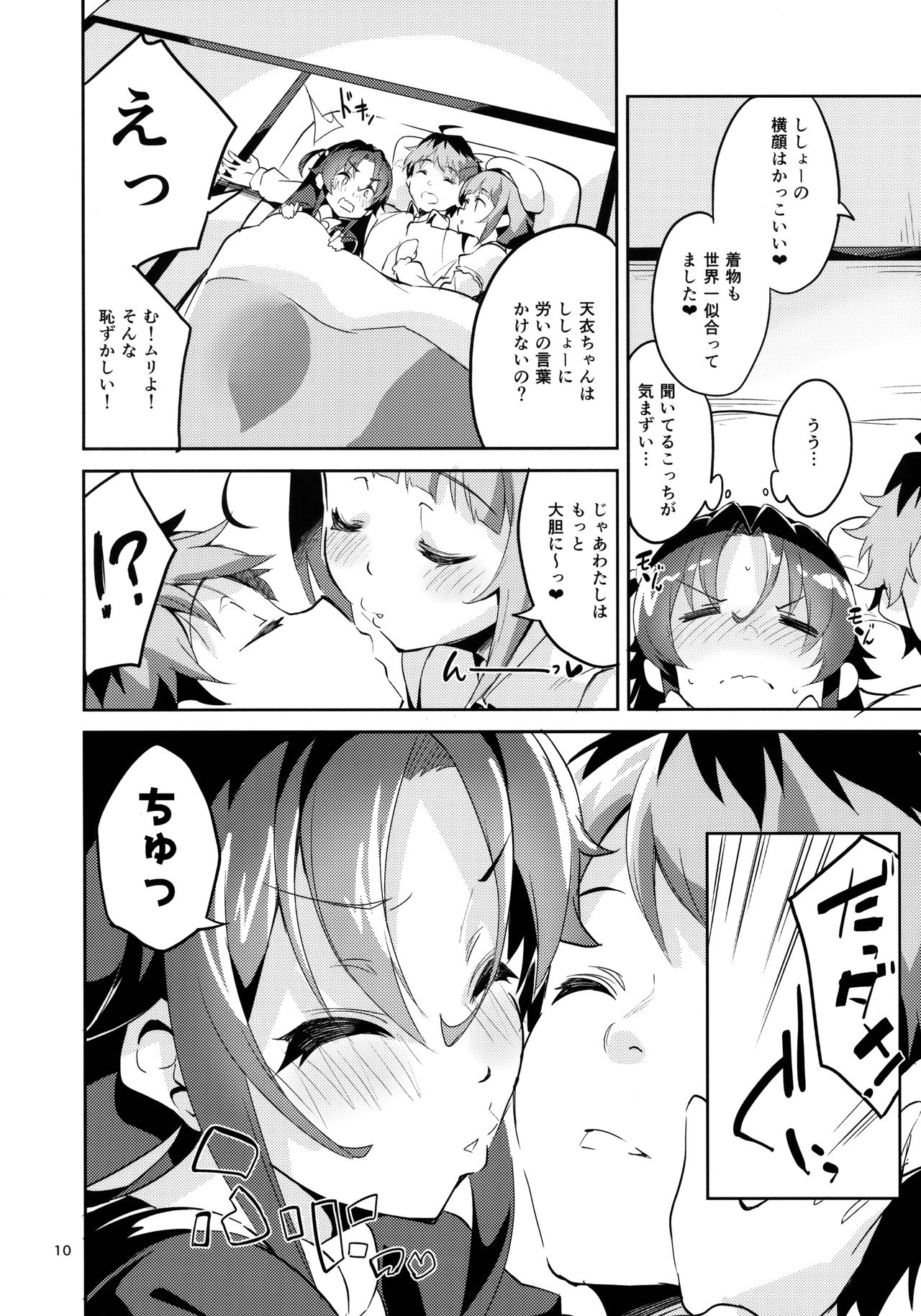 Otsukaresama desu Shisho page 9 full