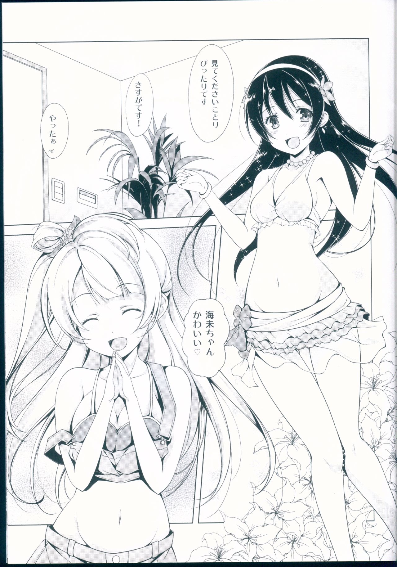 Muffin Affection page 5 full