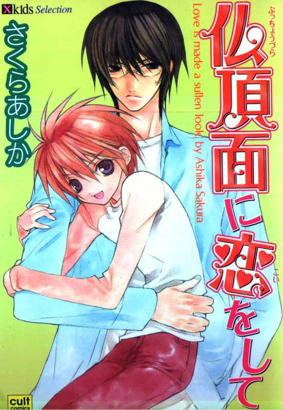 Bucchoudura ni Koi o Shite page 1 full