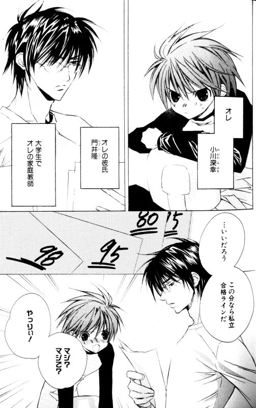 Bucchoudura ni Koi o Shite page 5 full