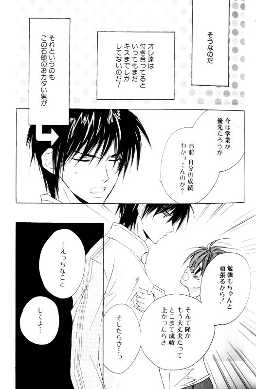 Bucchoudura ni Koi o Shite page 7 full