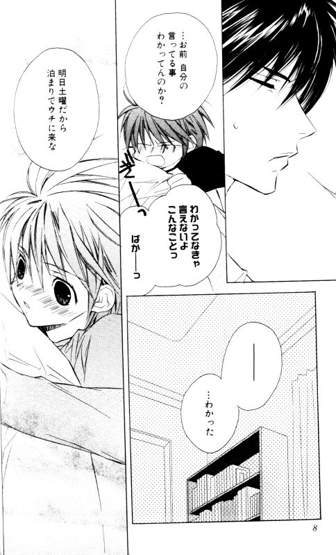 Bucchoudura ni Koi o Shite page 8 full