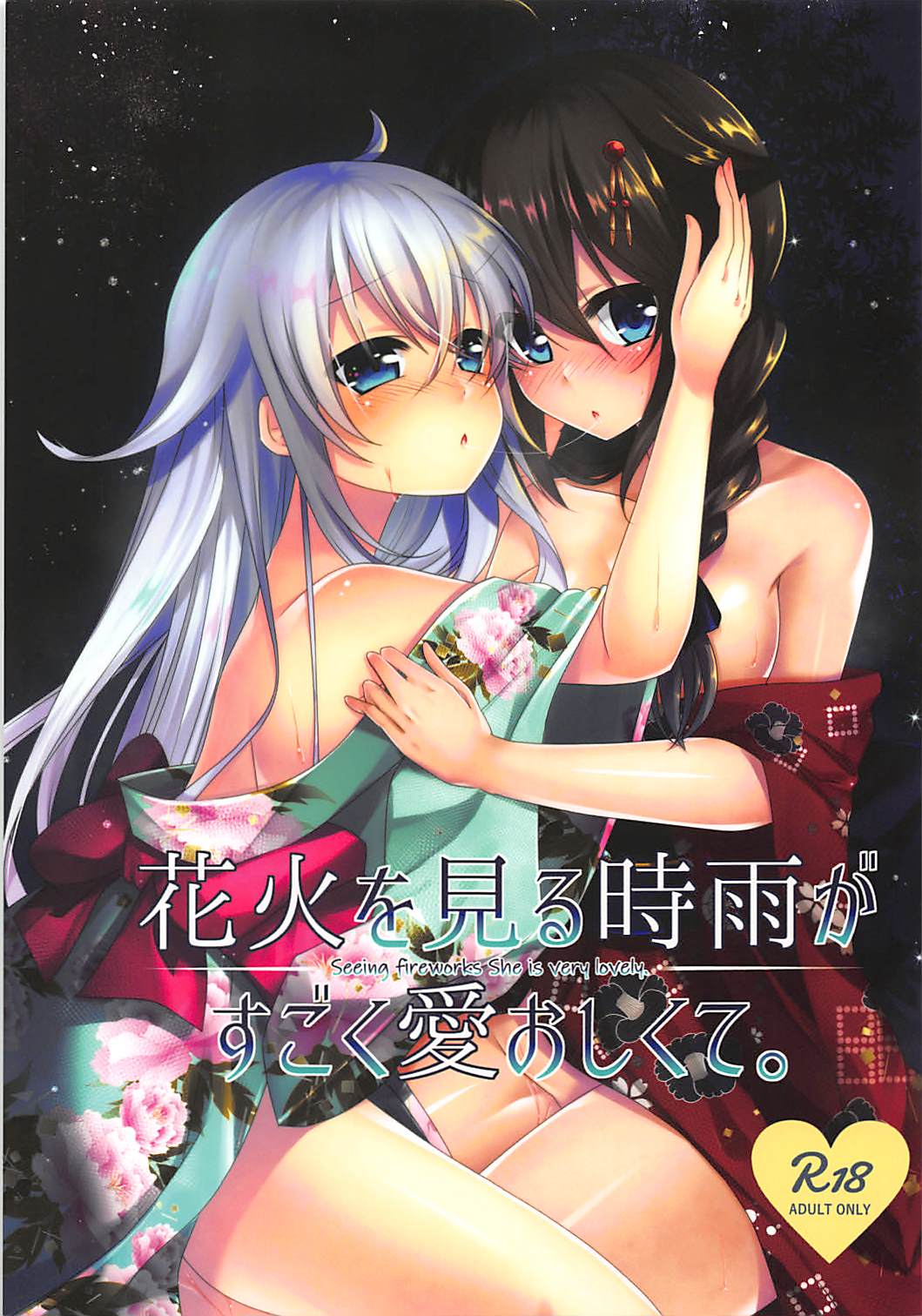 Hanabi o Miru Shigure ga Sugoku Itooshikute. - Seeing fireworks She is very lovely. page 1 full
