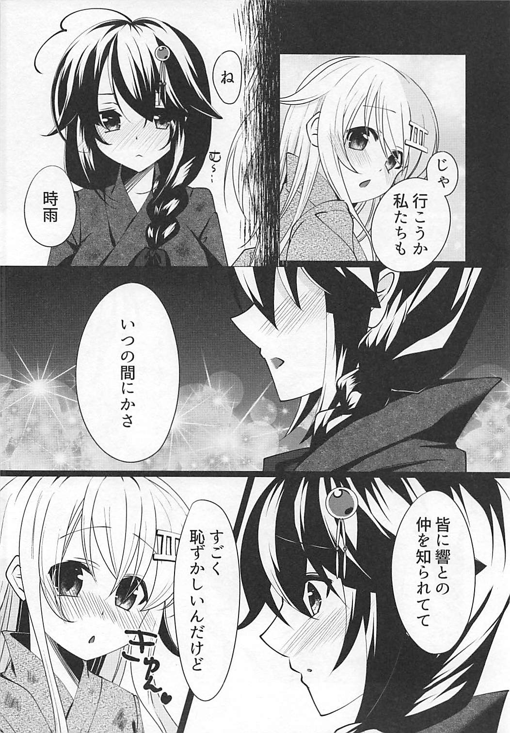 Hanabi o Miru Shigure ga Sugoku Itooshikute. - Seeing fireworks She is very lovely. page 9 full