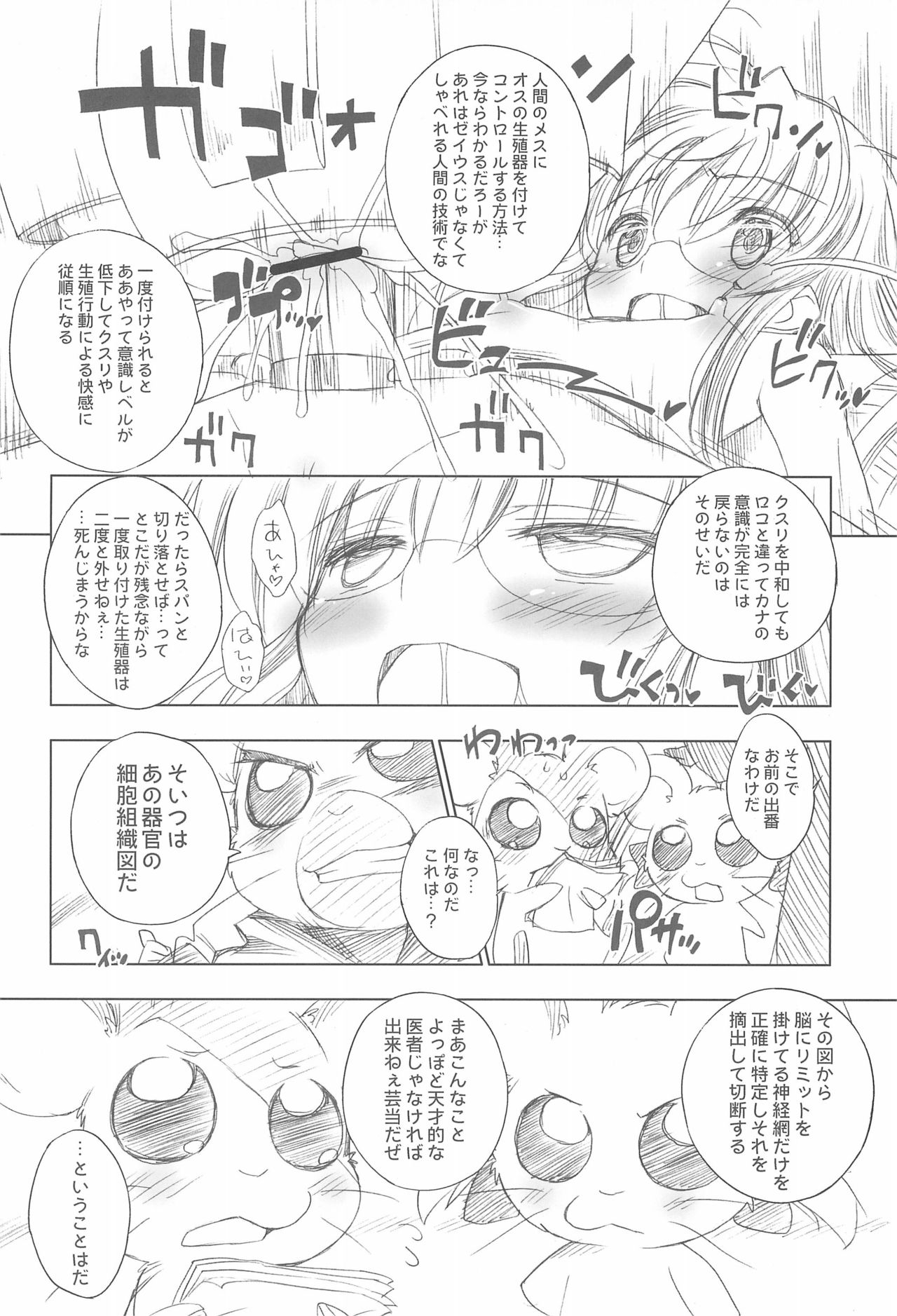 Battle for the Planet of the Hams -EPISODE4- page 10 full