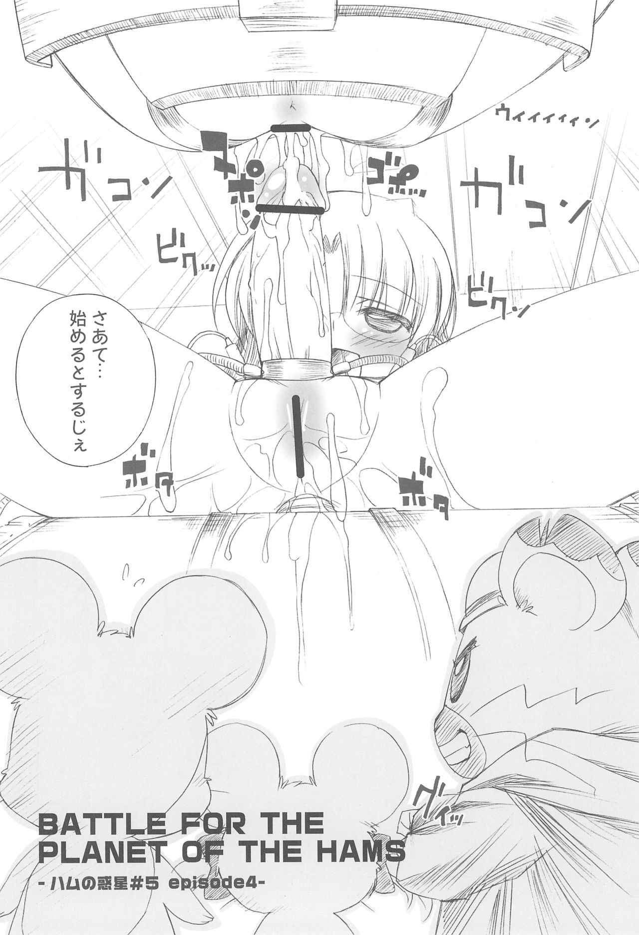 Battle for the Planet of the Hams -EPISODE4- page 6 full