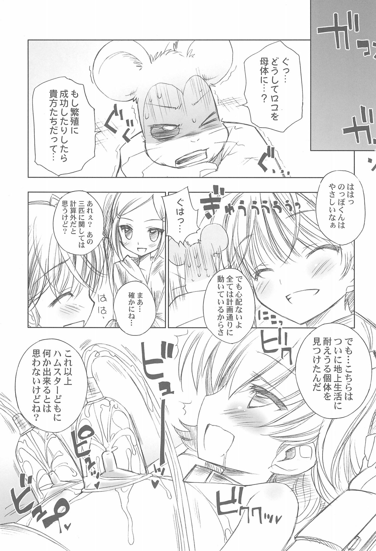 Battle for the Planet of the Hams -EPISODE4- page 7 full