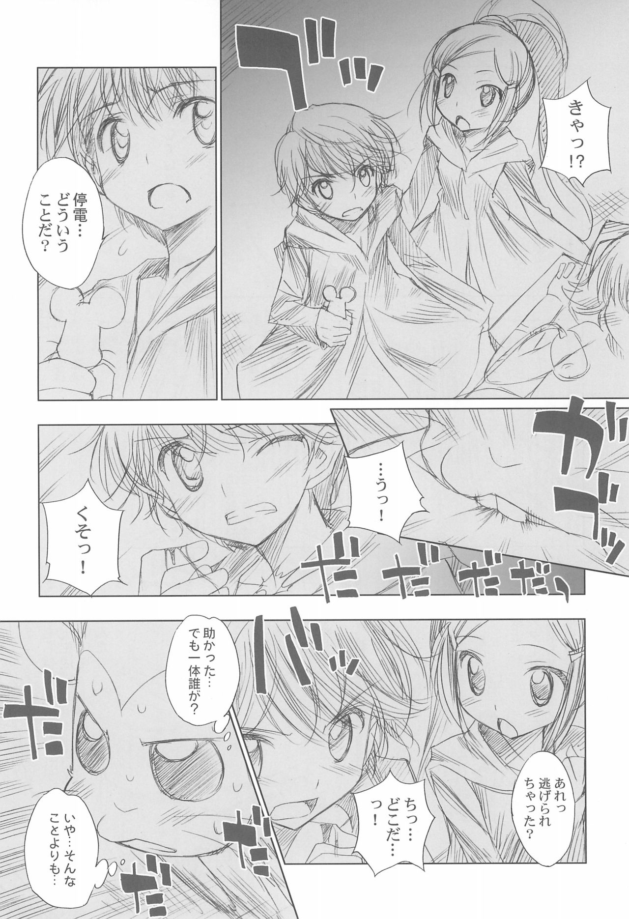 Battle for the Planet of the Hams -EPISODE4- page 8 full