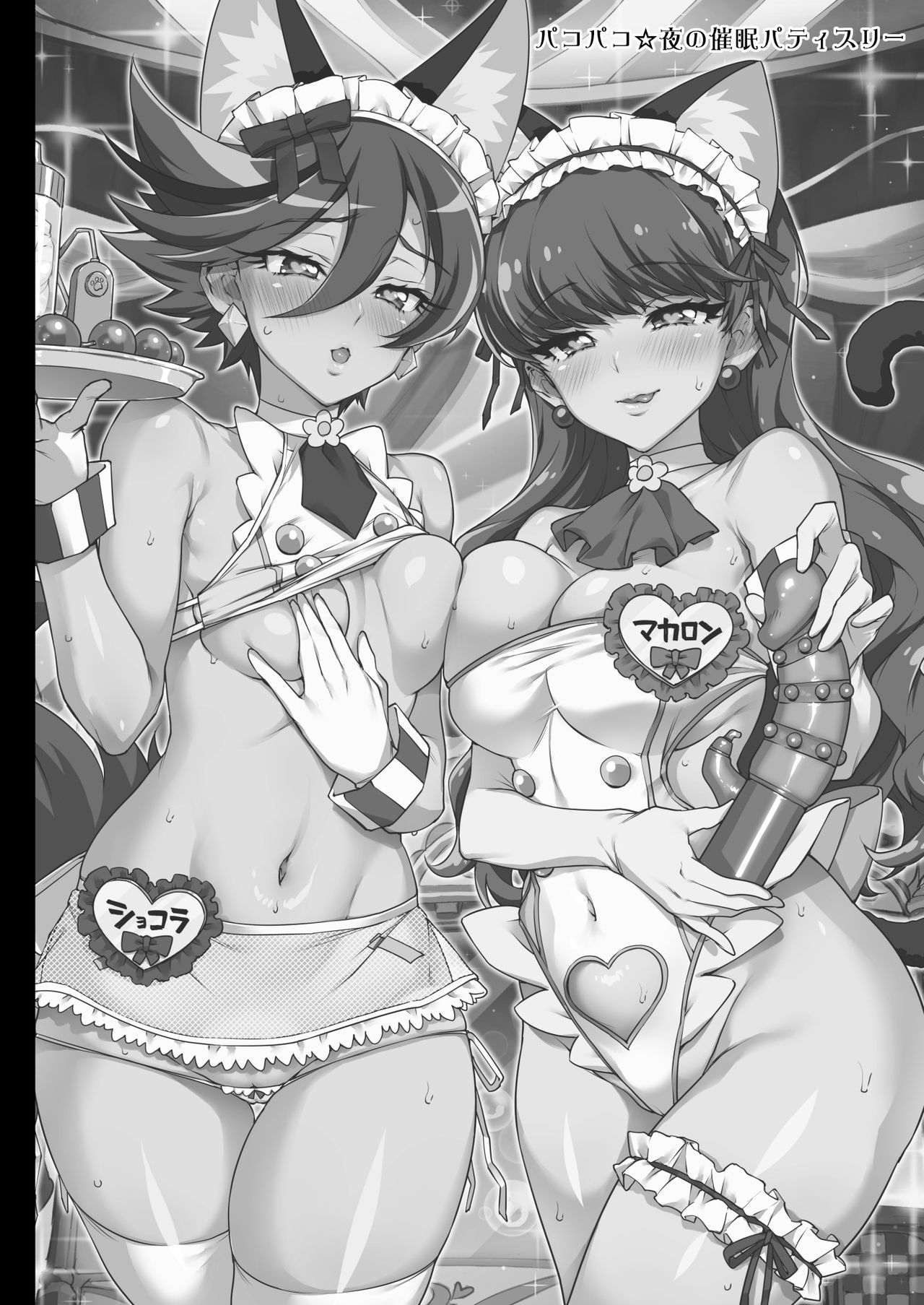 Pakopako Yoru no Saimin Patisserie page 10 full