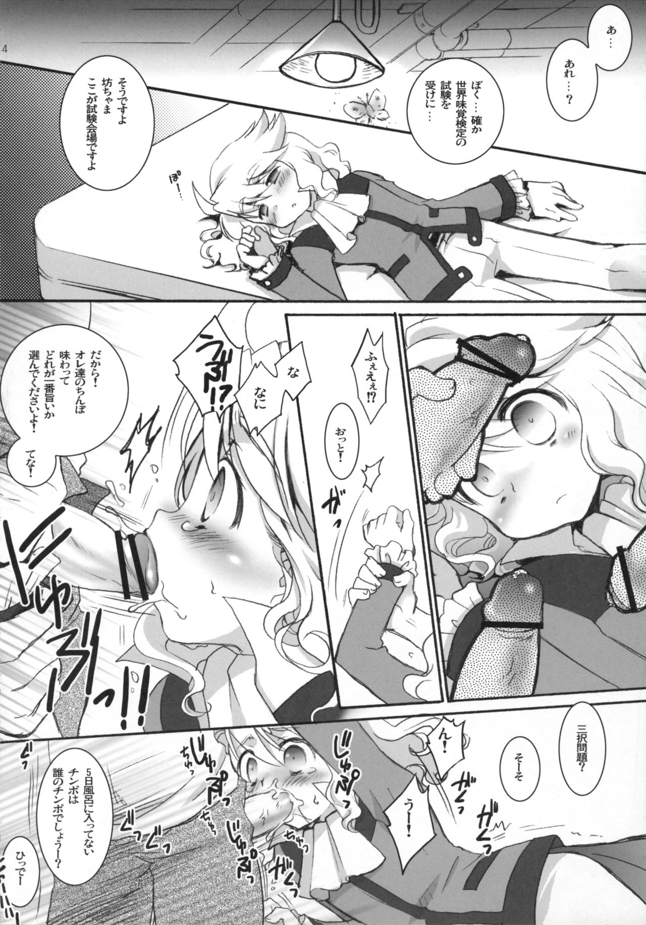 Gurugurugurume. page 3 full