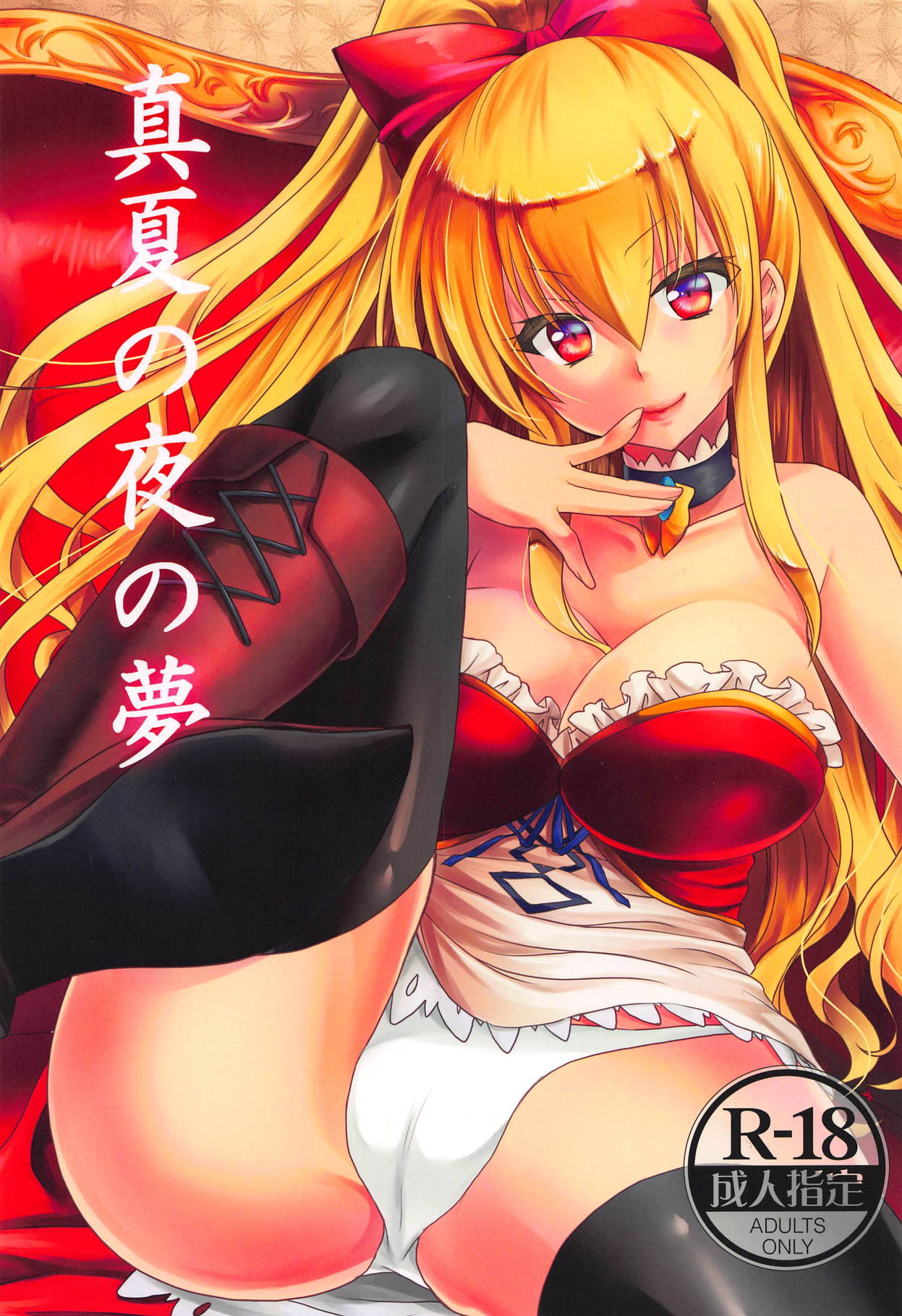 Manatsu no Yoru no Yume page 1 full