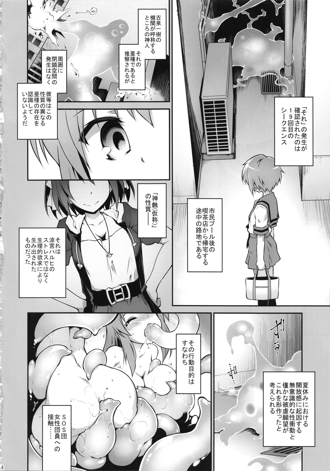 Ruiseki Kairaku Jouhougun page 3 full