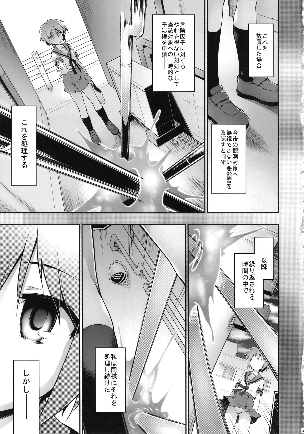 Ruiseki Kairaku Jouhougun page 4 full