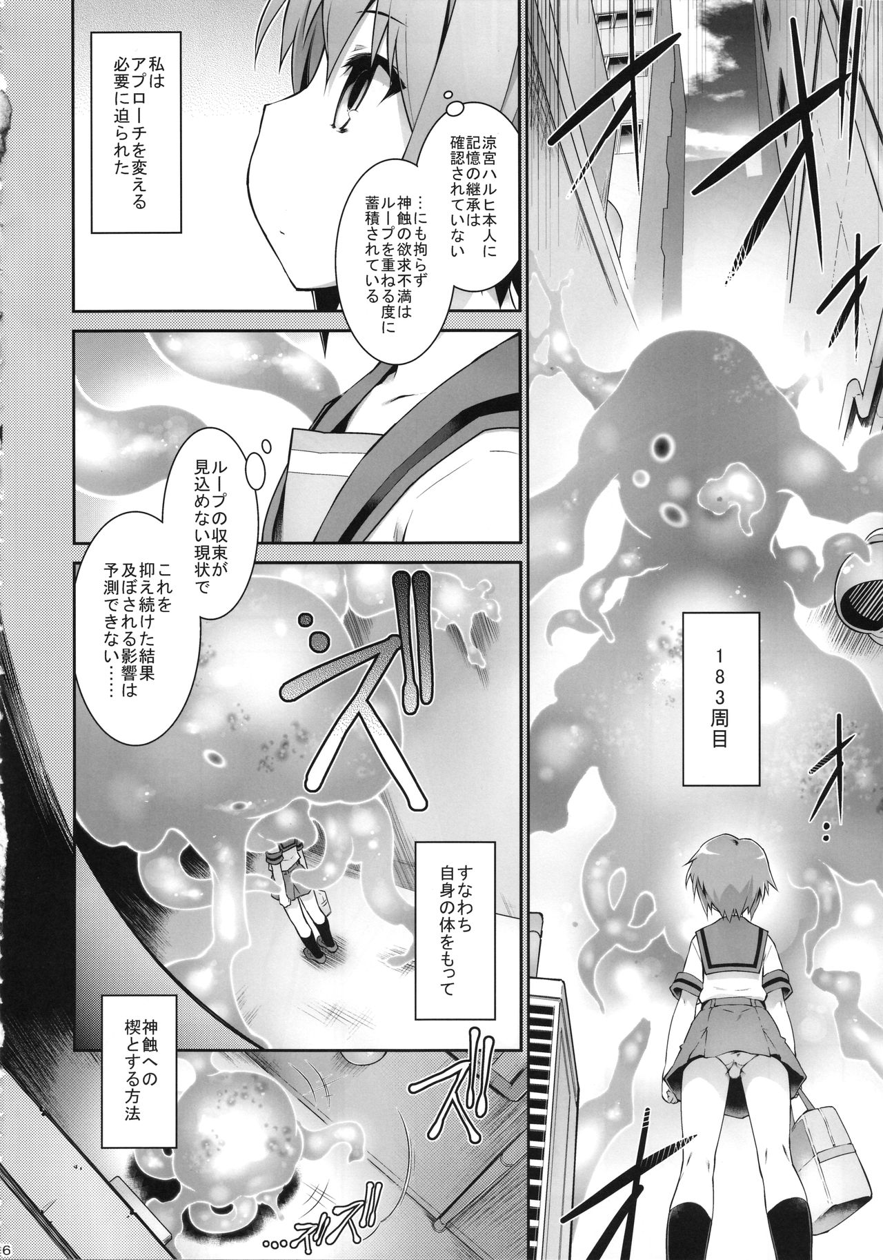 Ruiseki Kairaku Jouhougun page 5 full