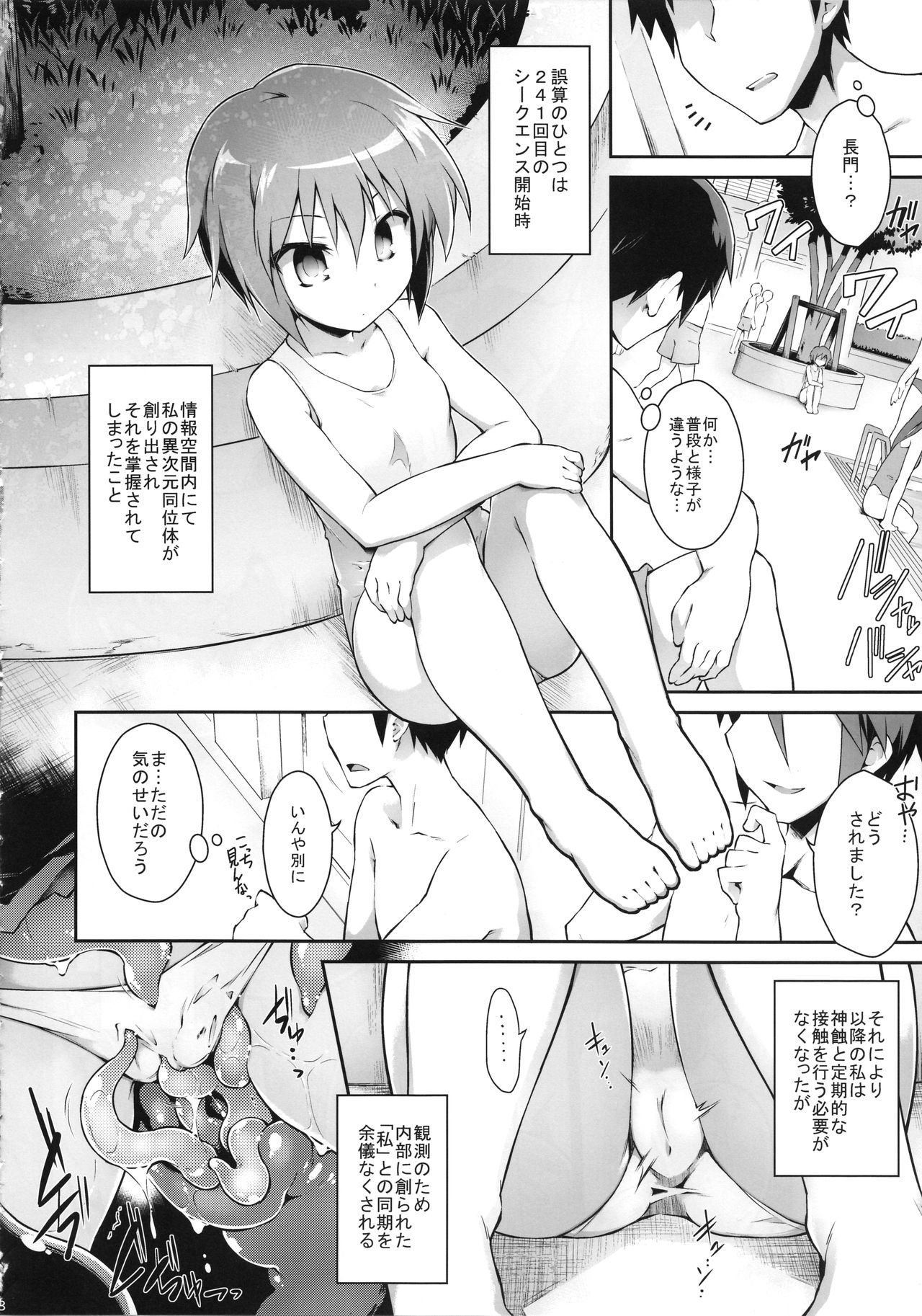 Ruiseki Kairaku Jouhougun page 7 full