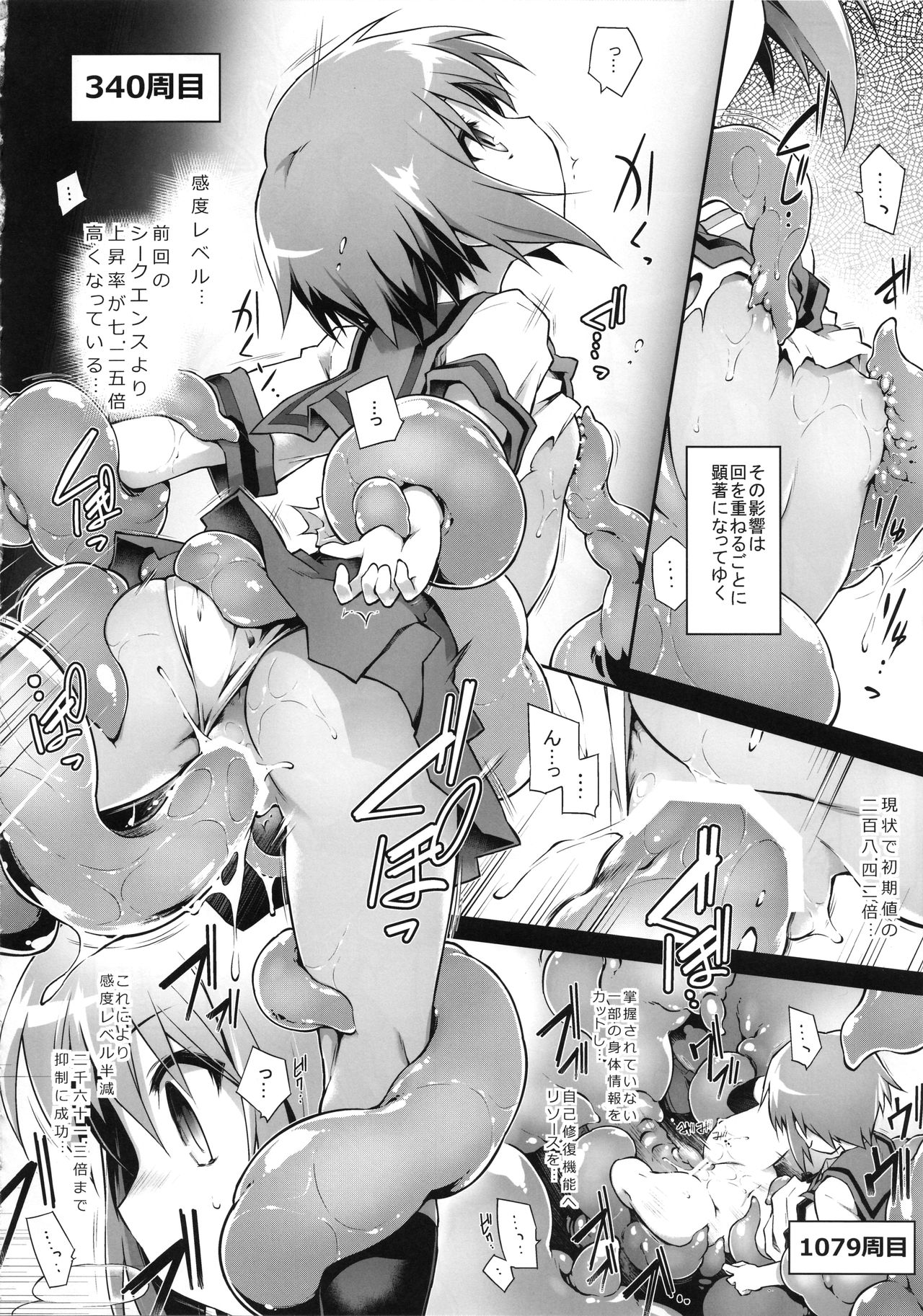 Ruiseki Kairaku Jouhougun page 9 full