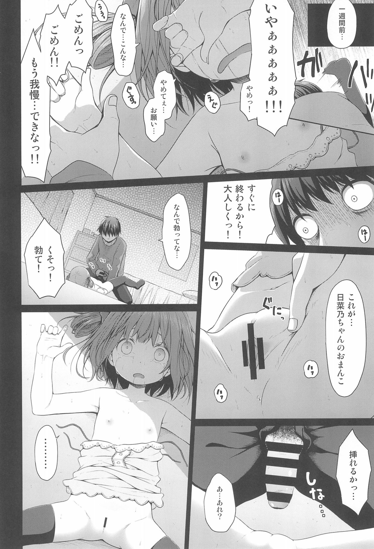 Tonari no Heya ni Sundeiru Yasashii Onii-san wa Jitsu wa Lolicon Deshita page 6 full