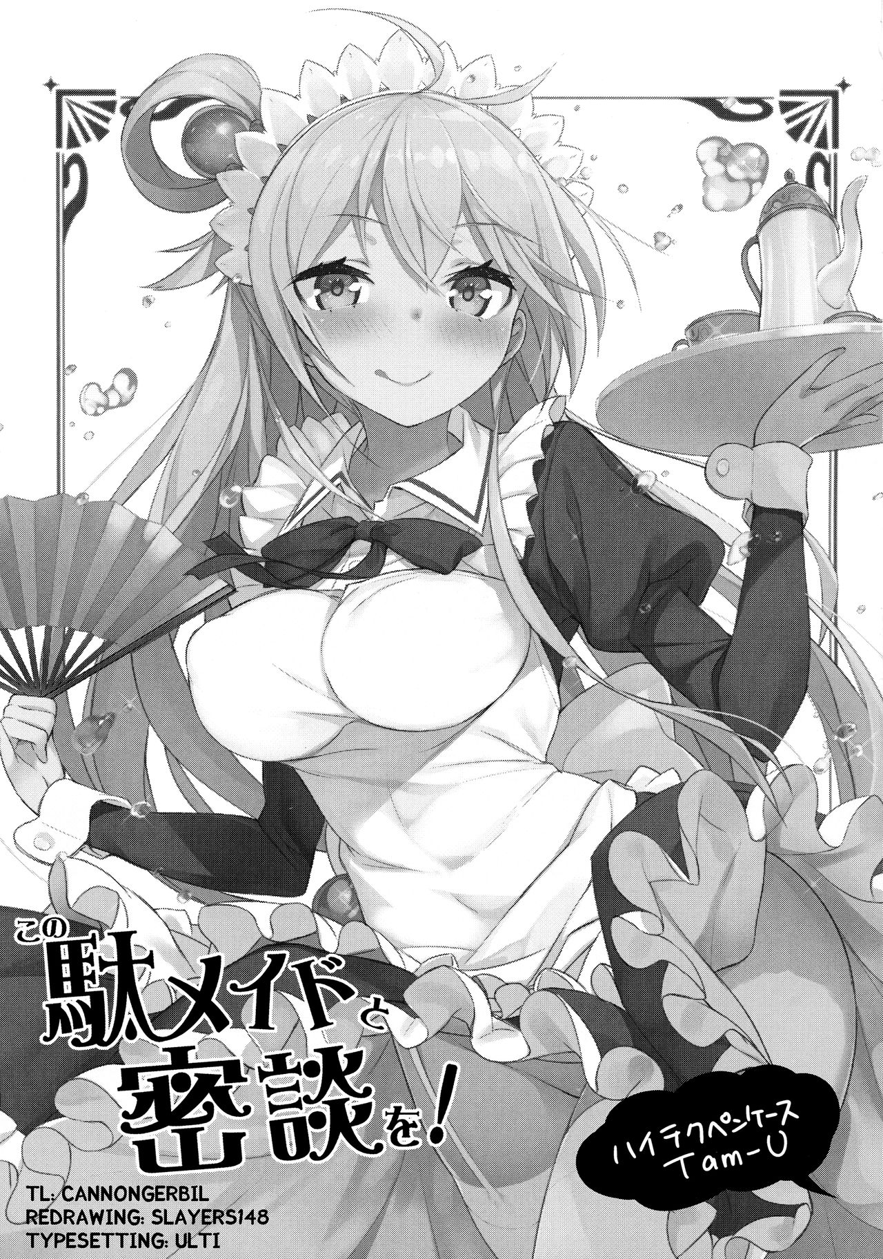 Kono Da-Maid to Mitsudan o! | A Private Discussion with this Useless Maid! page 2 full